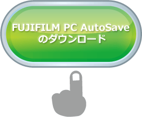 1. 「FUJIFILM PC AutoSave」をダウンロードしてインストールする | PCアプリケーション PC ...