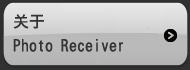 关于 Photo Receiver